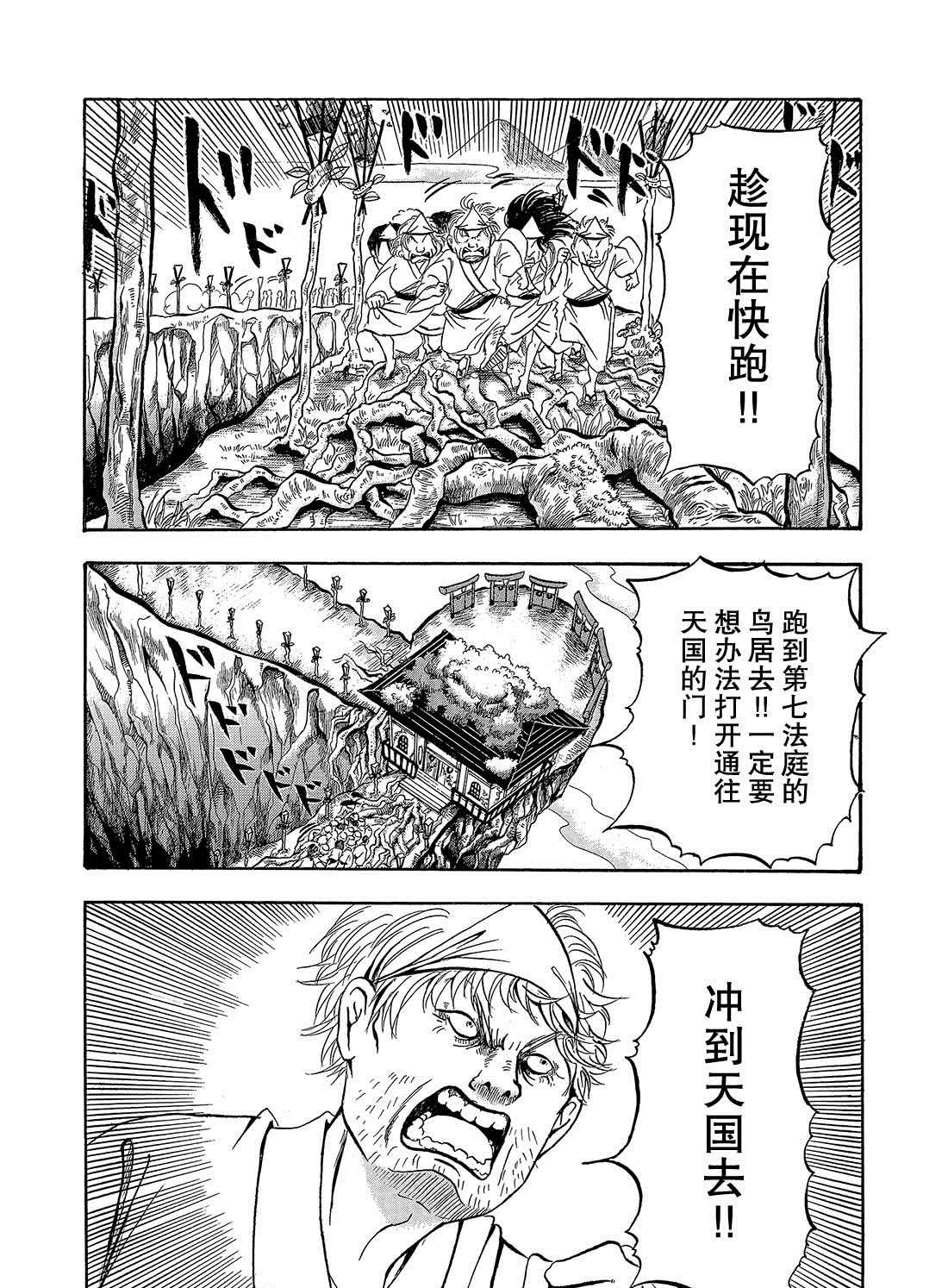 鬼灯的冷彻动漫免费漫画,第270话试看版1图