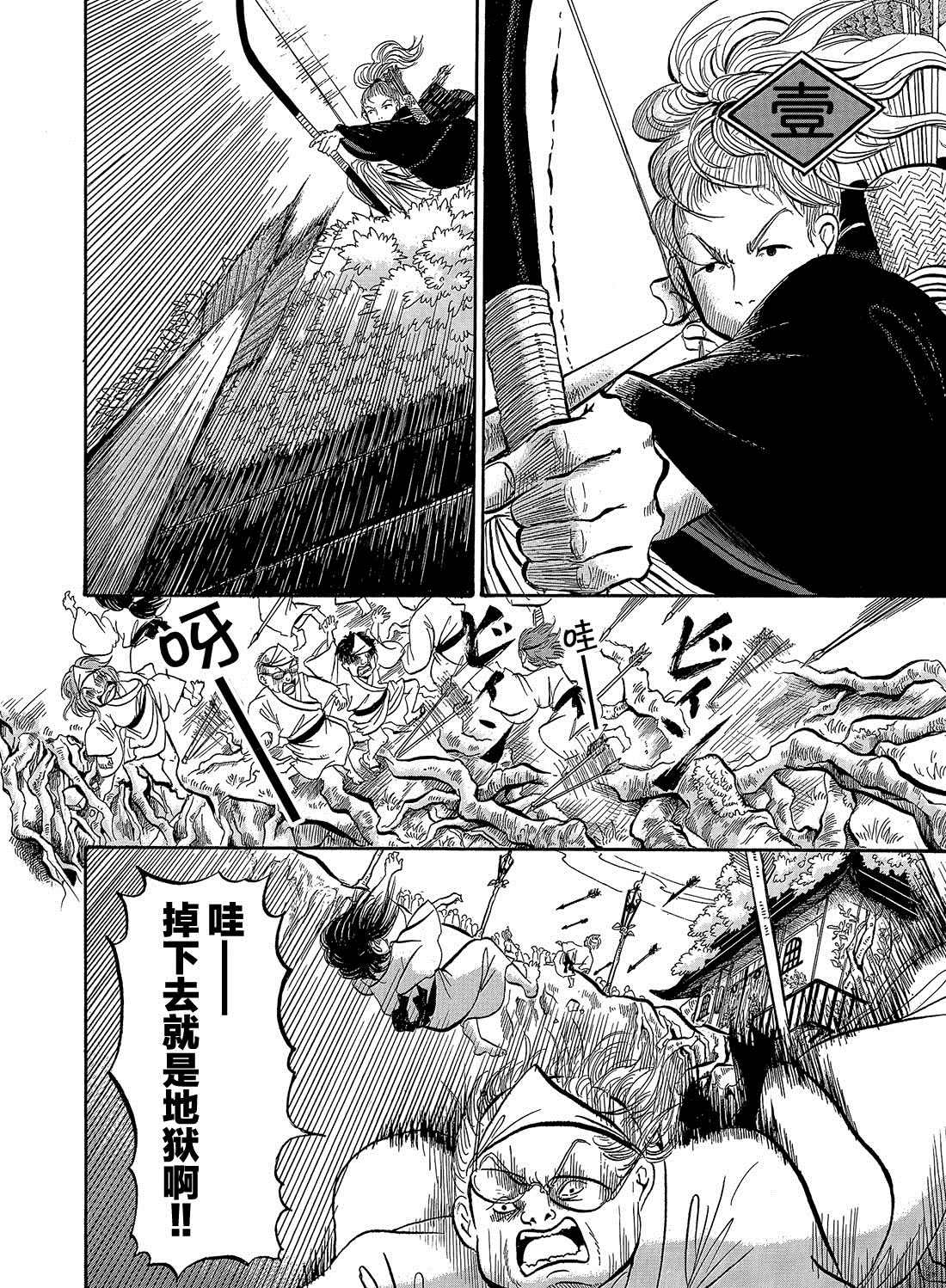 鬼灯的冷彻动漫免费漫画,第270话试看版4图