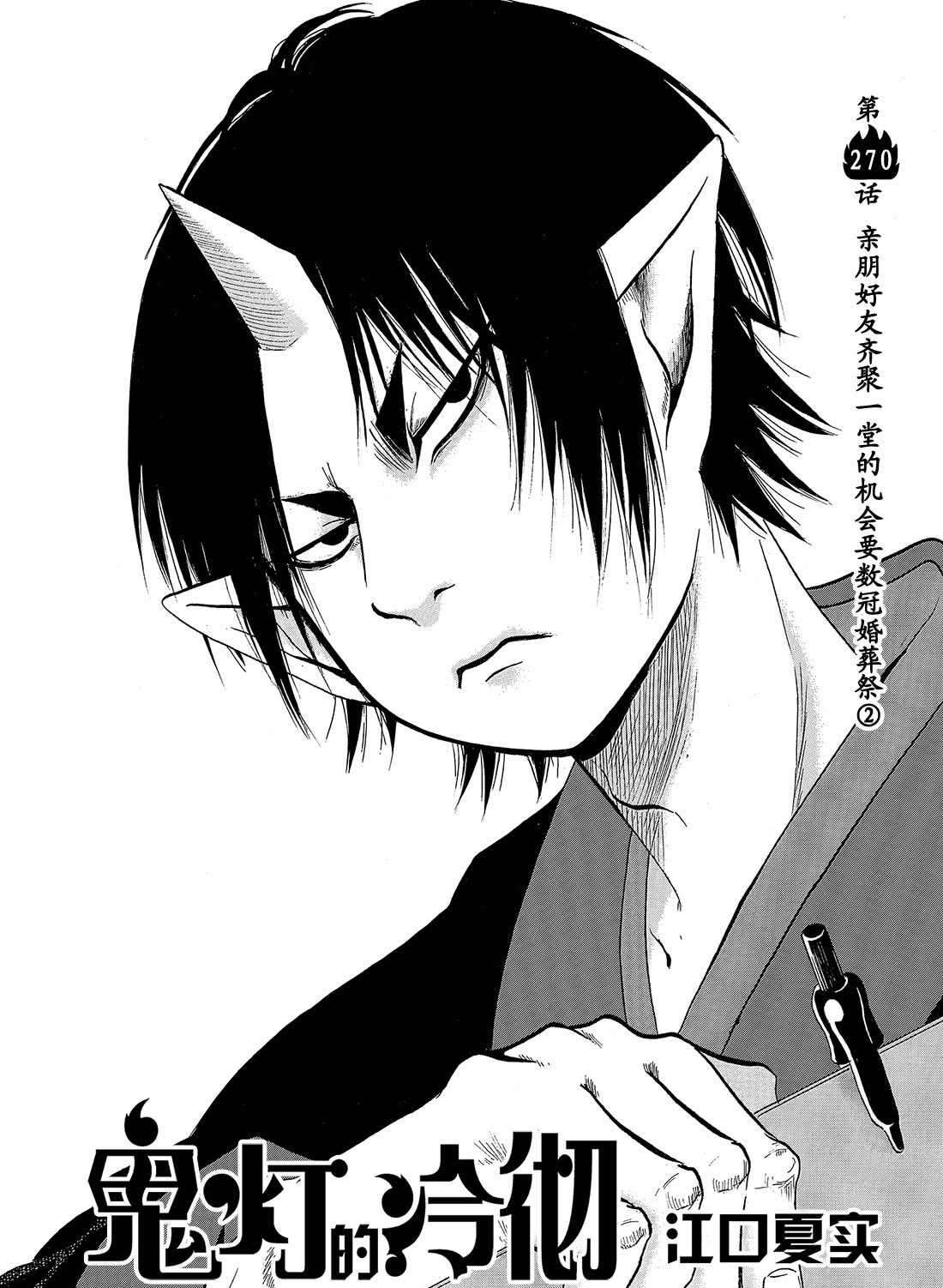 鬼灯的冷彻动漫免费漫画,第270话试看版2图