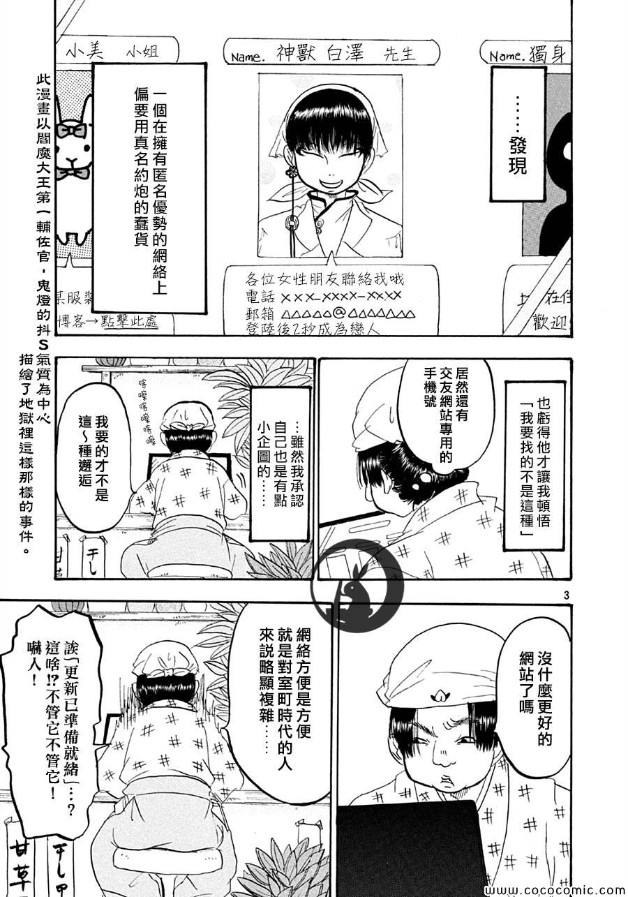 鬼灯的冷彻角色大全漫画,第120话3图