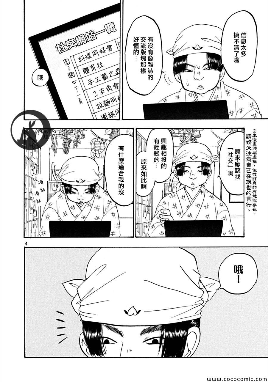鬼灯的冷彻角色大全漫画,第120话4图