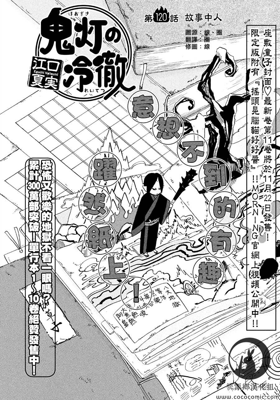 鬼灯的冷彻角色大全漫画,第120话2图