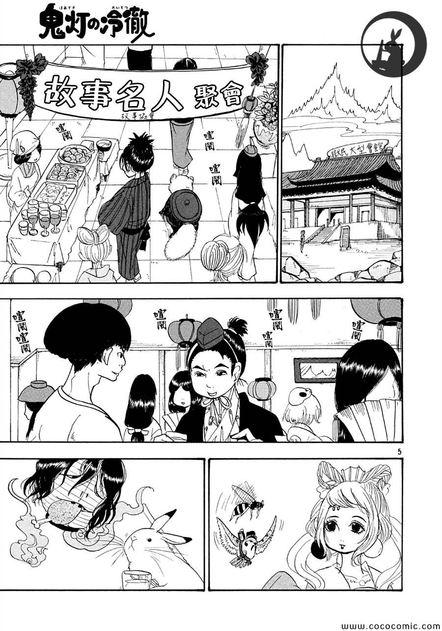 鬼灯的冷彻角色大全漫画,第120话5图