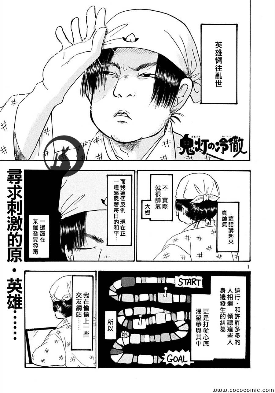 鬼灯的冷彻角色大全漫画,第120话1图