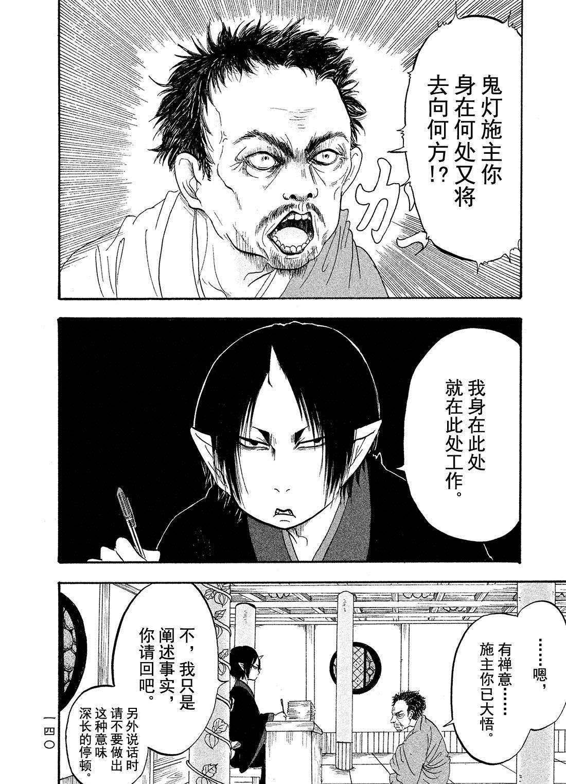 鬼灯的冷彻鬼白cp漫画,第181话试看版4图