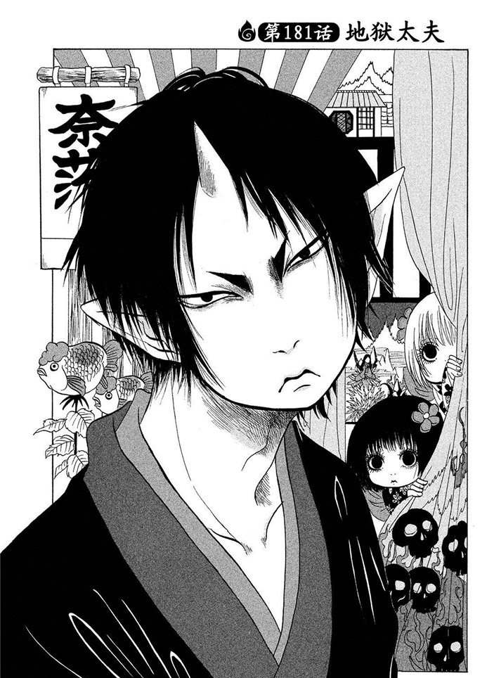 鬼灯的冷彻鬼白cp漫画,第181话试看版2图