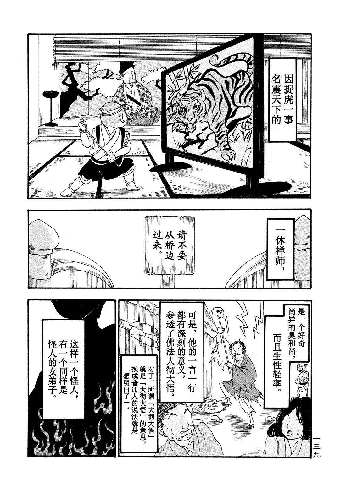 鬼灯的冷彻鬼白cp漫画,第181话试看版3图