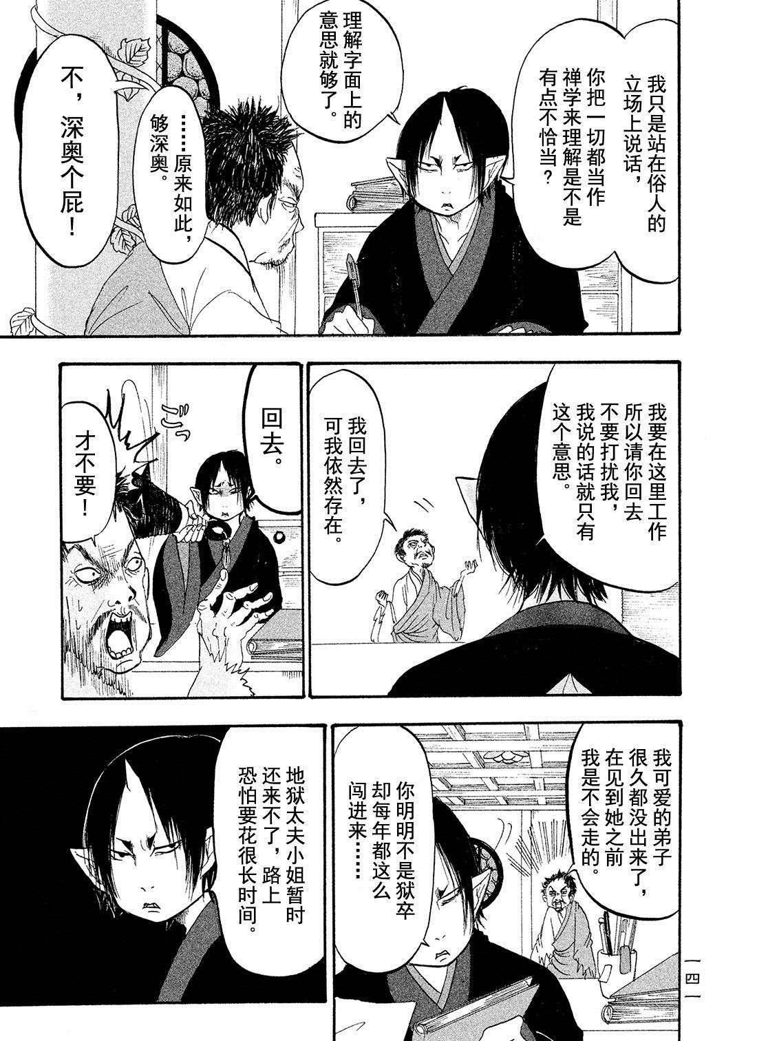 鬼灯的冷彻鬼白cp漫画,第181话试看版5图
