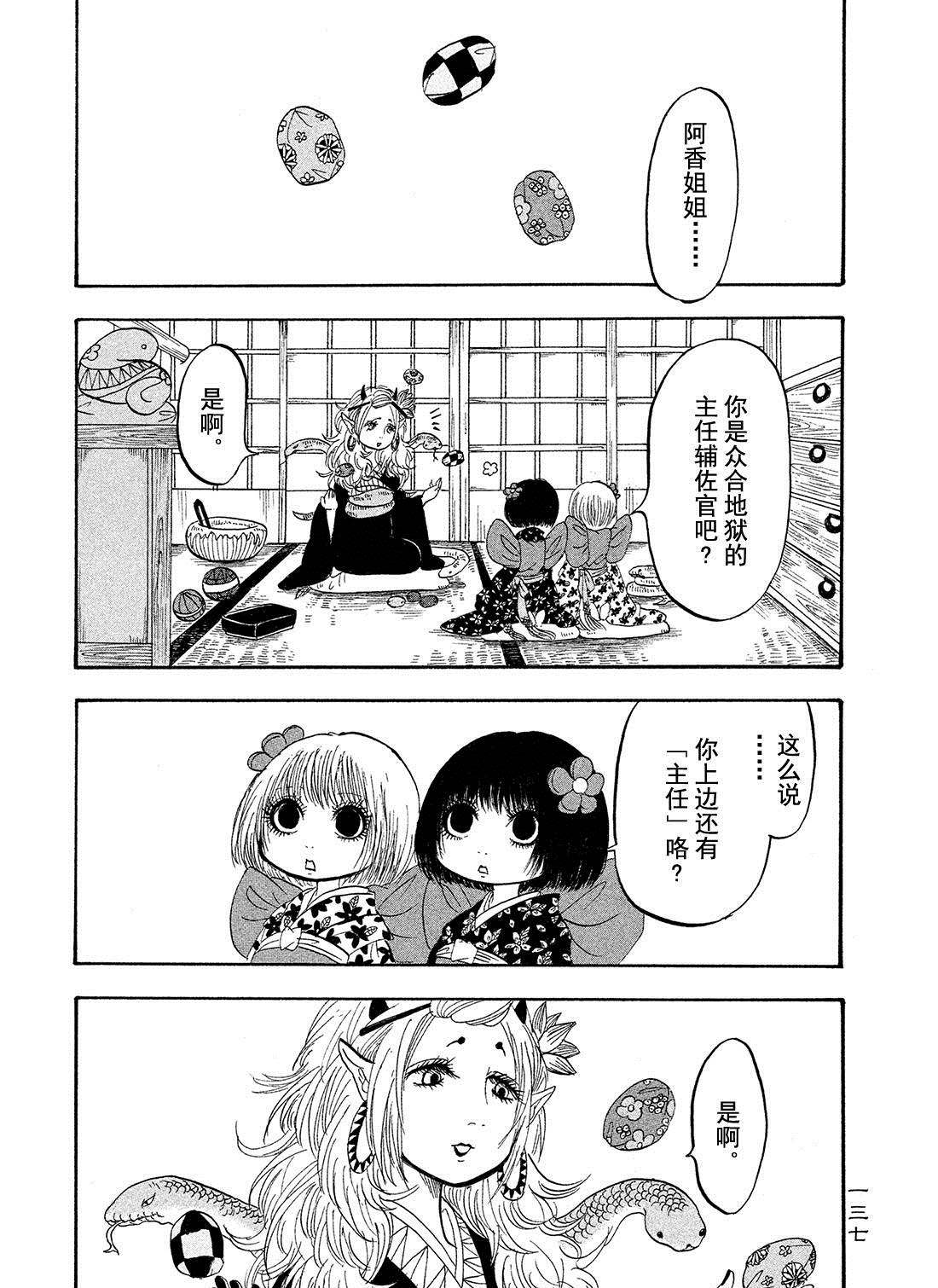 鬼灯的冷彻鬼白cp漫画,第181话试看版1图