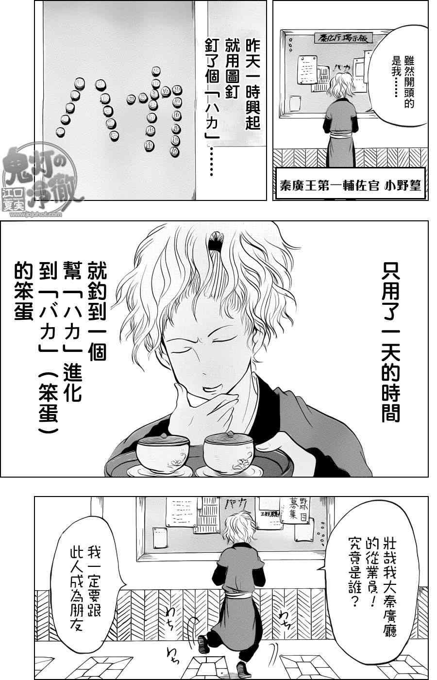 鬼灯的冷彻作者漫画,第59话3图