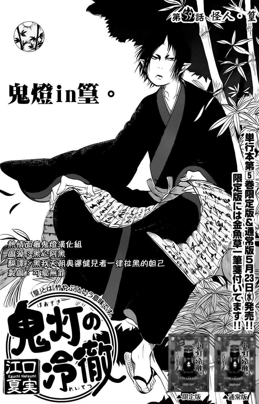 鬼灯的冷彻作者漫画,第59话2图