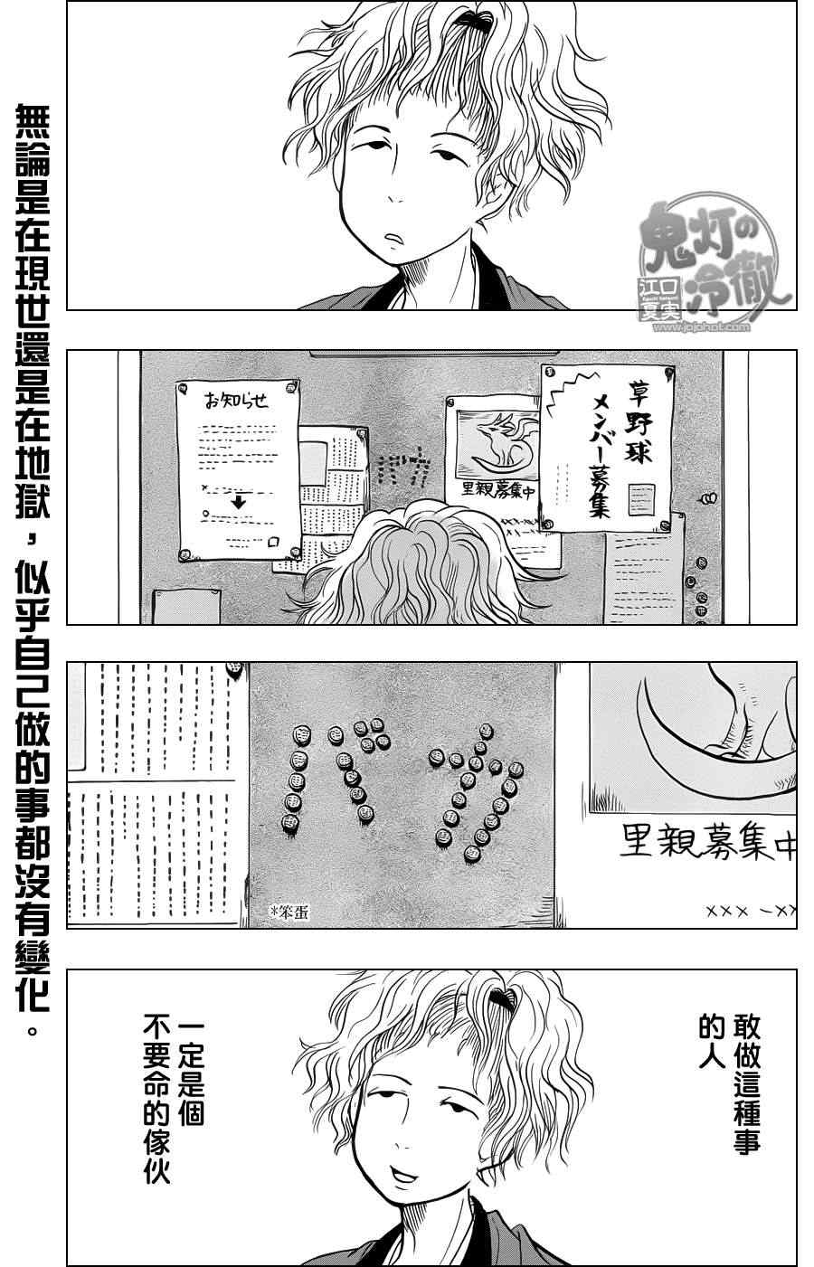 鬼灯的冷彻作者漫画,第59话1图