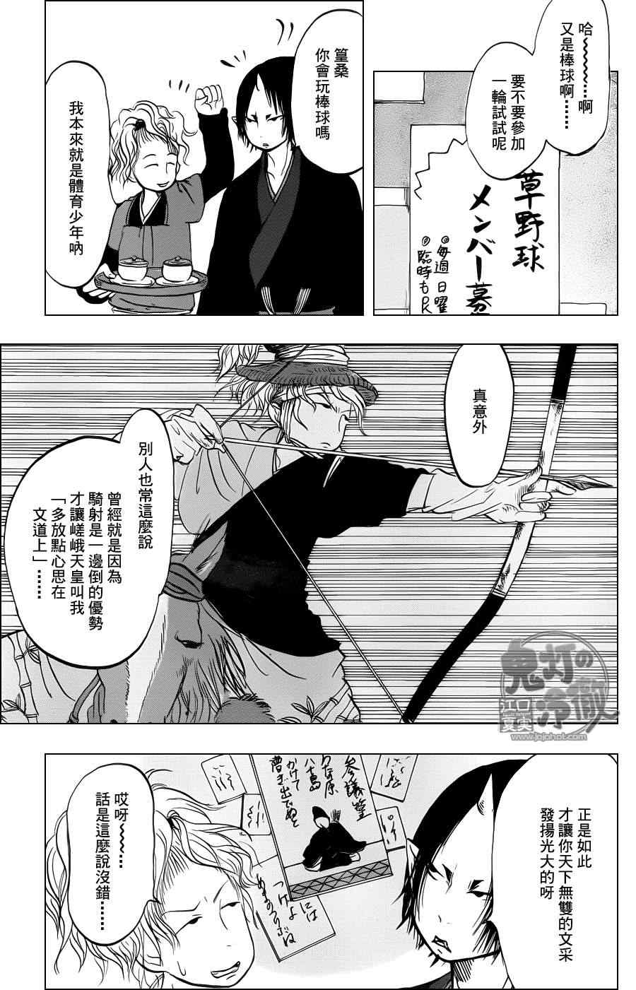鬼灯的冷彻作者漫画,第59话5图