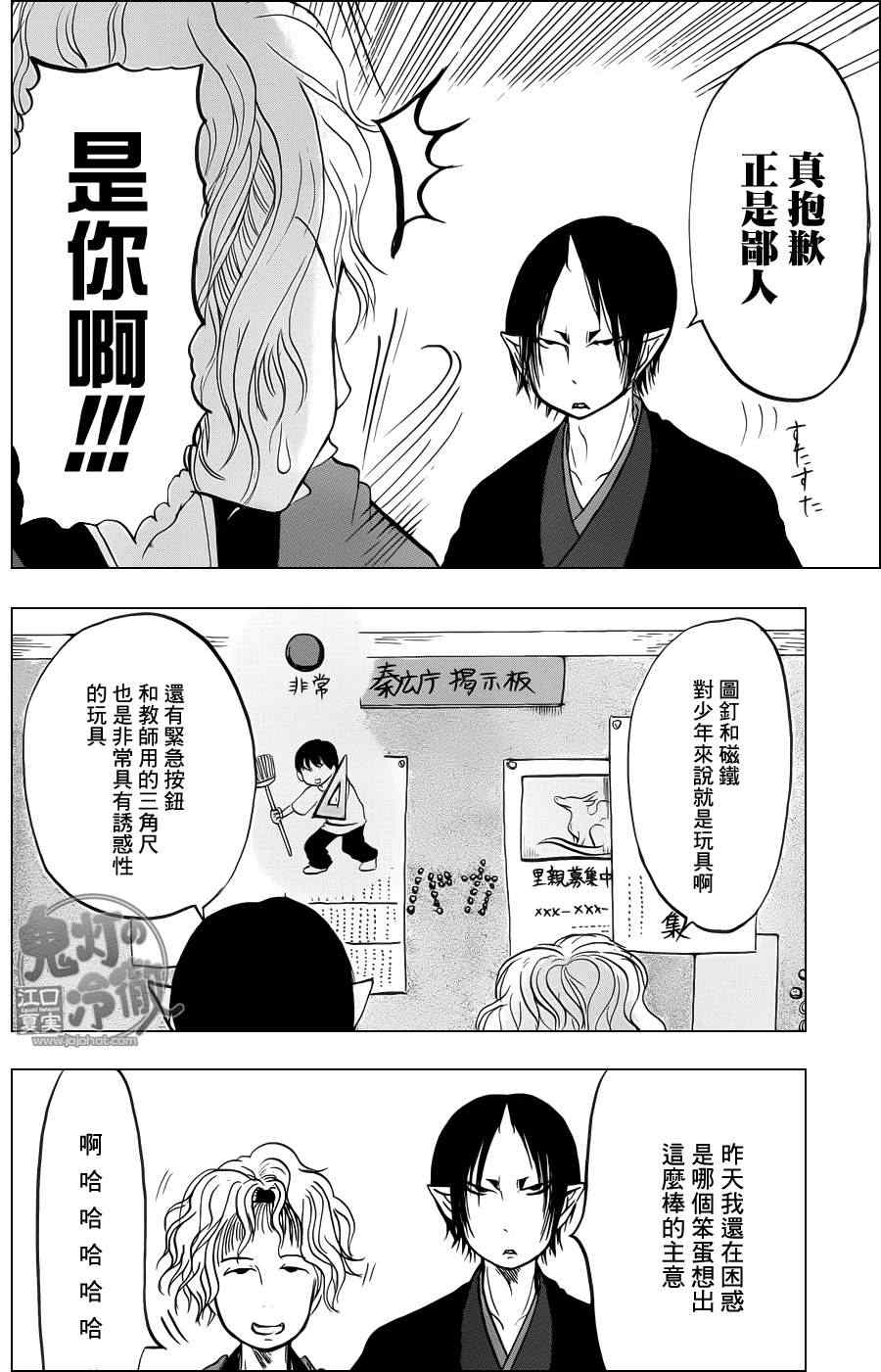 鬼灯的冷彻作者漫画,第59话4图