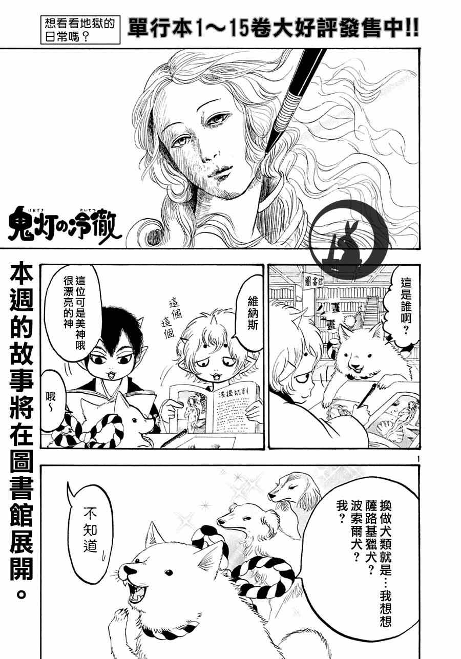 鬼灯的冷彻动漫免费漫画,第152话1图