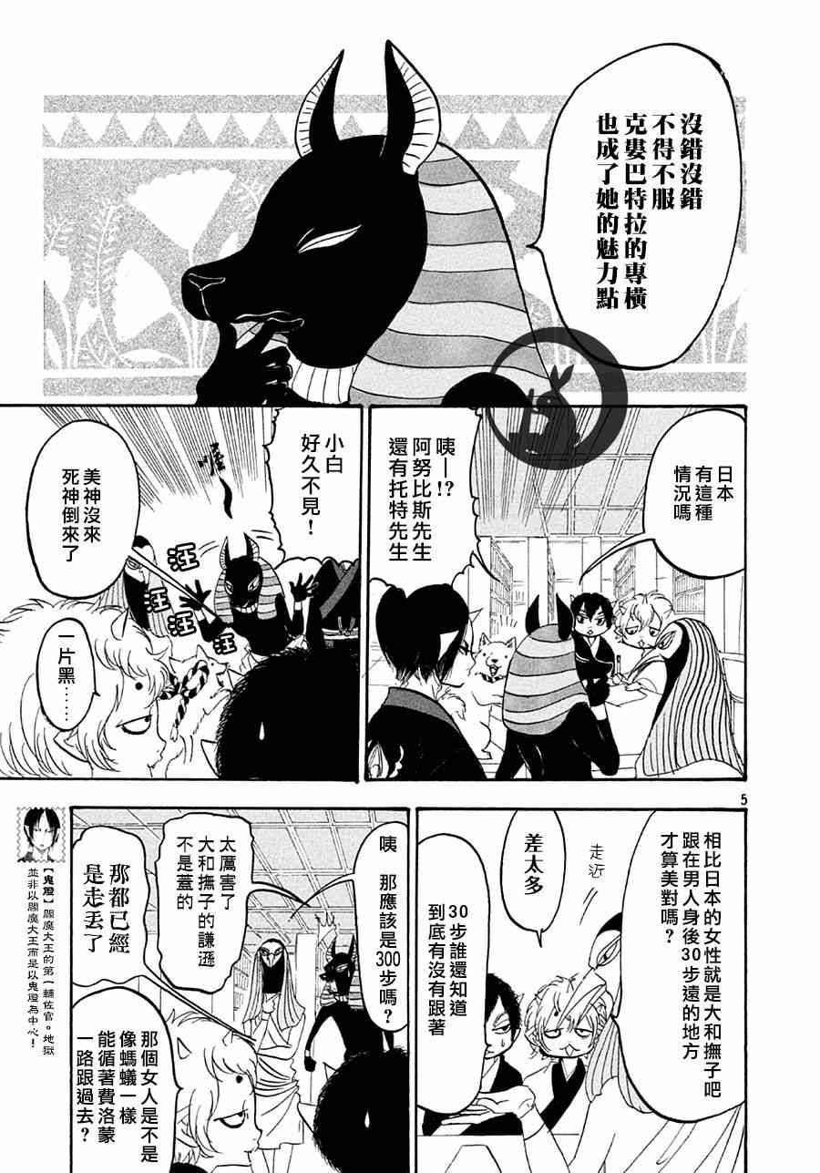 鬼灯的冷彻动漫免费漫画,第152话5图