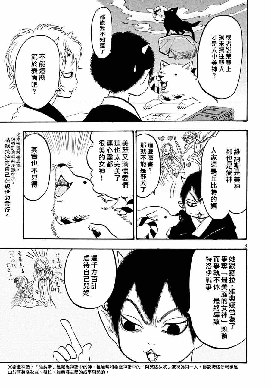鬼灯的冷彻动漫免费漫画,第152话3图