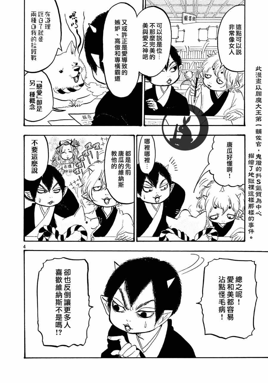 鬼灯的冷彻动漫免费漫画,第152话4图