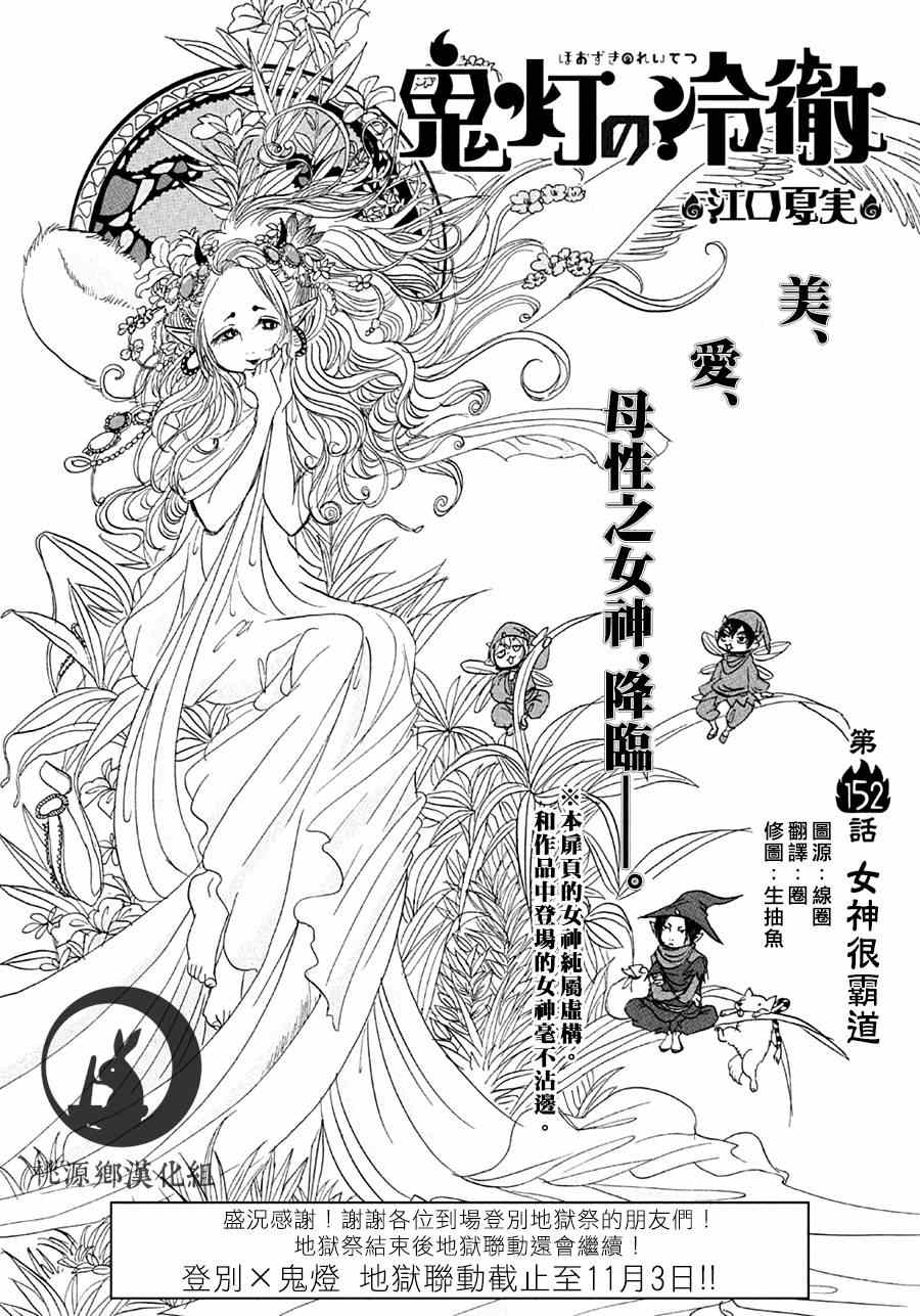 鬼灯的冷彻动漫免费漫画,第152话2图