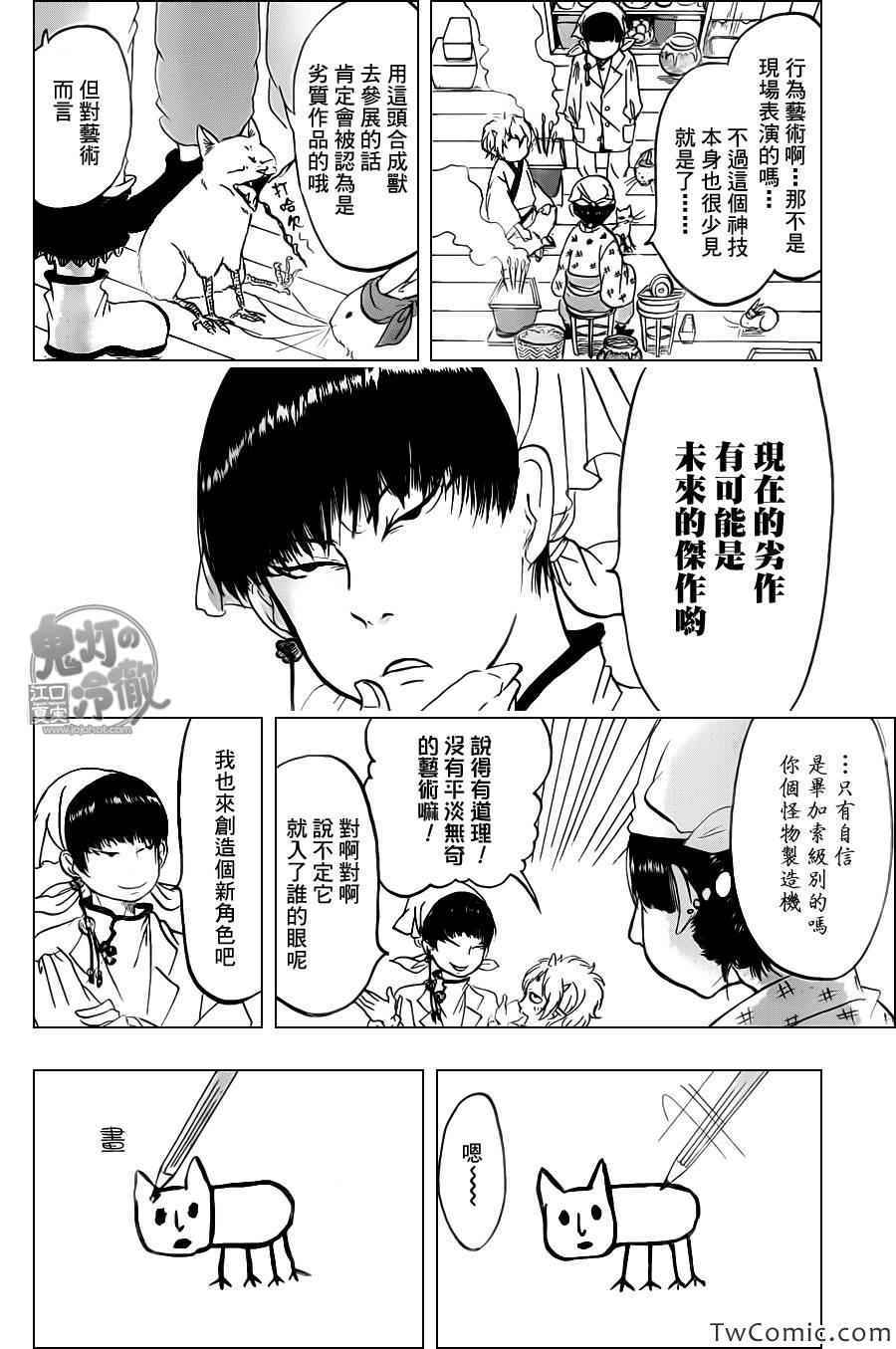 鬼灯的冷彻动漫免费漫画,第99话4图