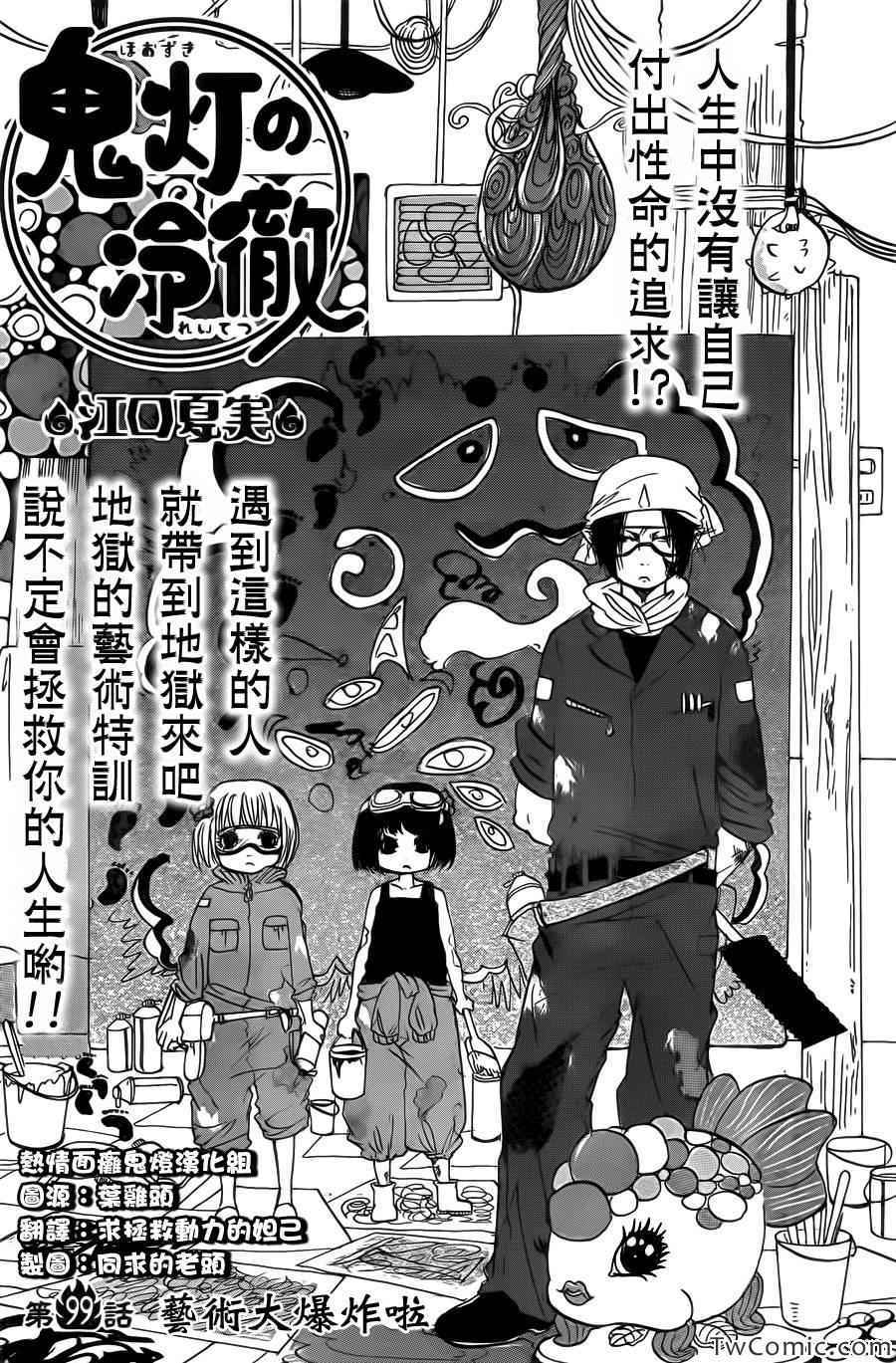 鬼灯的冷彻动漫免费漫画,第99话2图