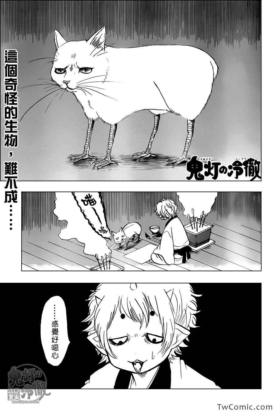鬼灯的冷彻动漫免费漫画,第99话1图