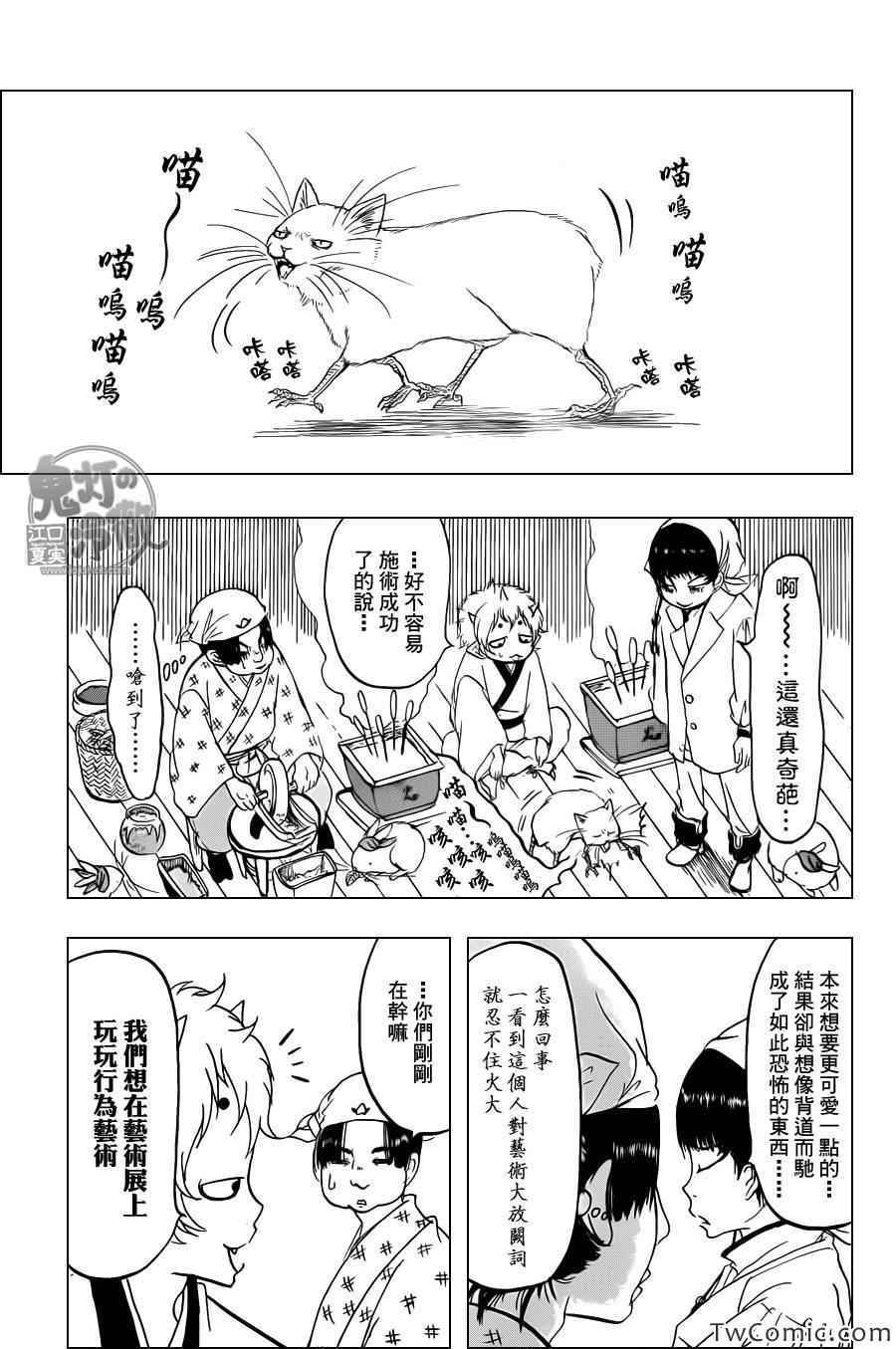 鬼灯的冷彻动漫免费漫画,第99话3图