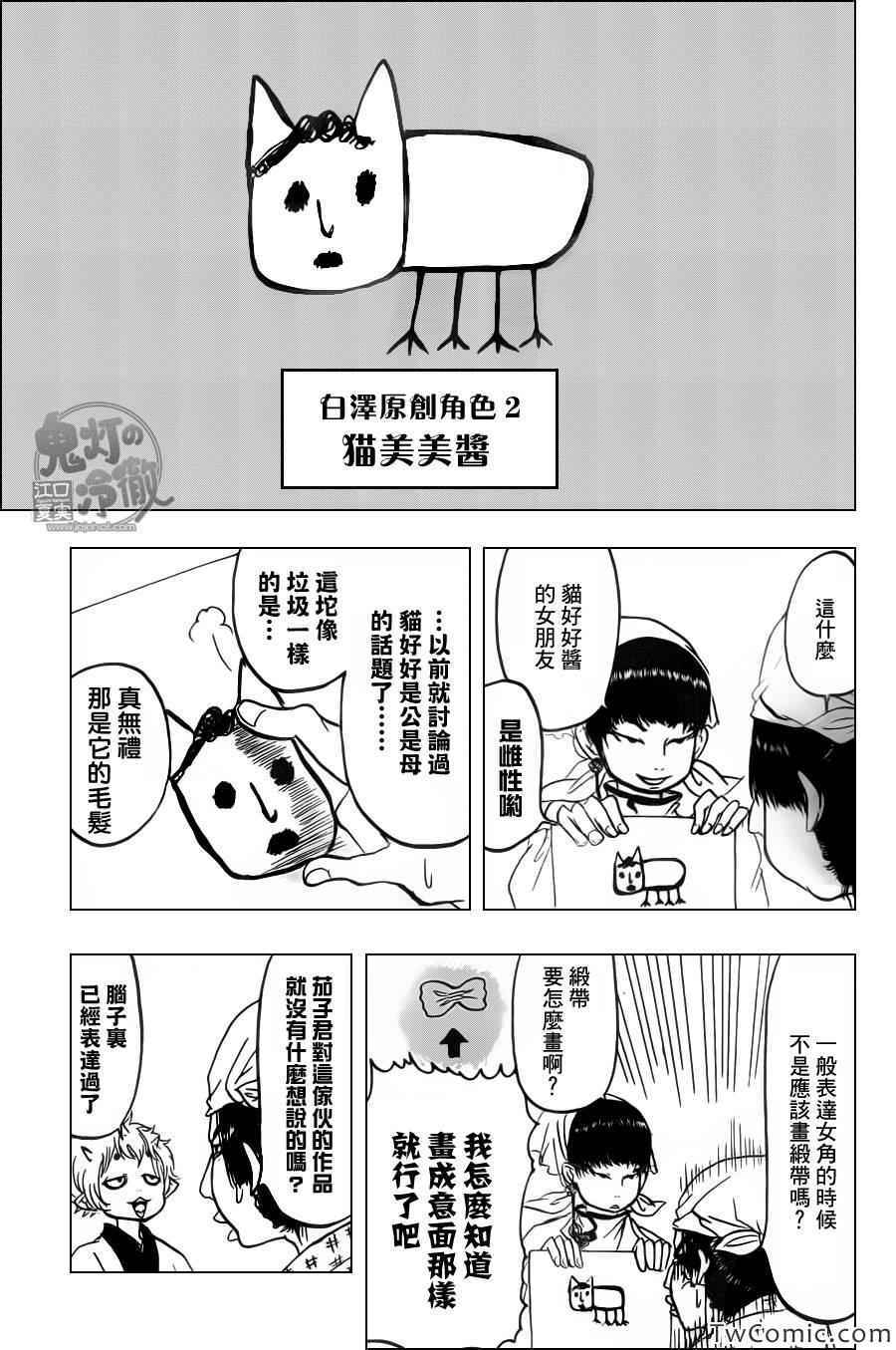 鬼灯的冷彻动漫免费漫画,第99话5图