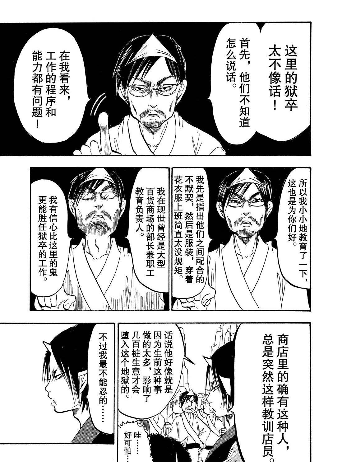 鬼灯的冷彻天狗怒火漫画,第232话试看版5图