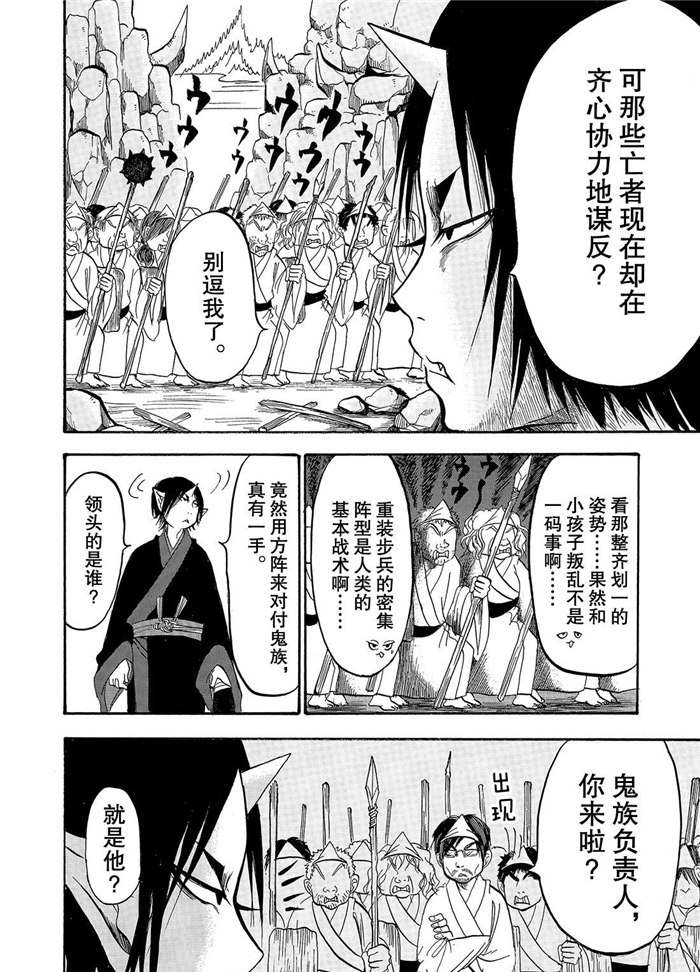 鬼灯的冷彻天狗怒火漫画,第232话试看版4图