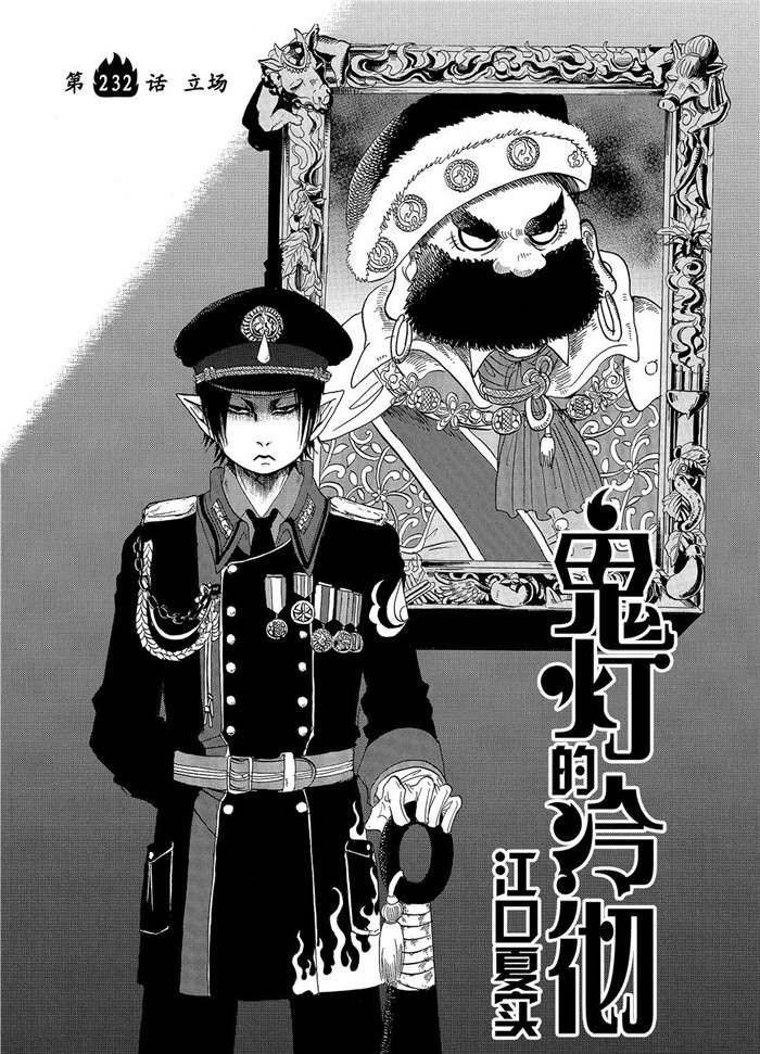 鬼灯的冷彻天狗怒火漫画,第232话试看版2图