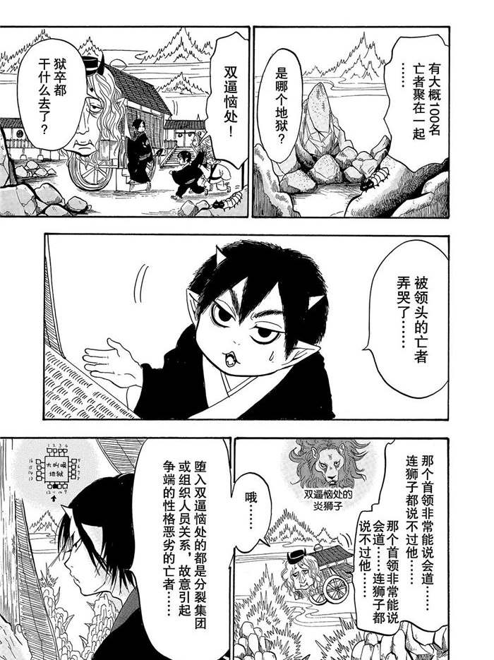 鬼灯的冷彻天狗怒火漫画,第232话试看版3图