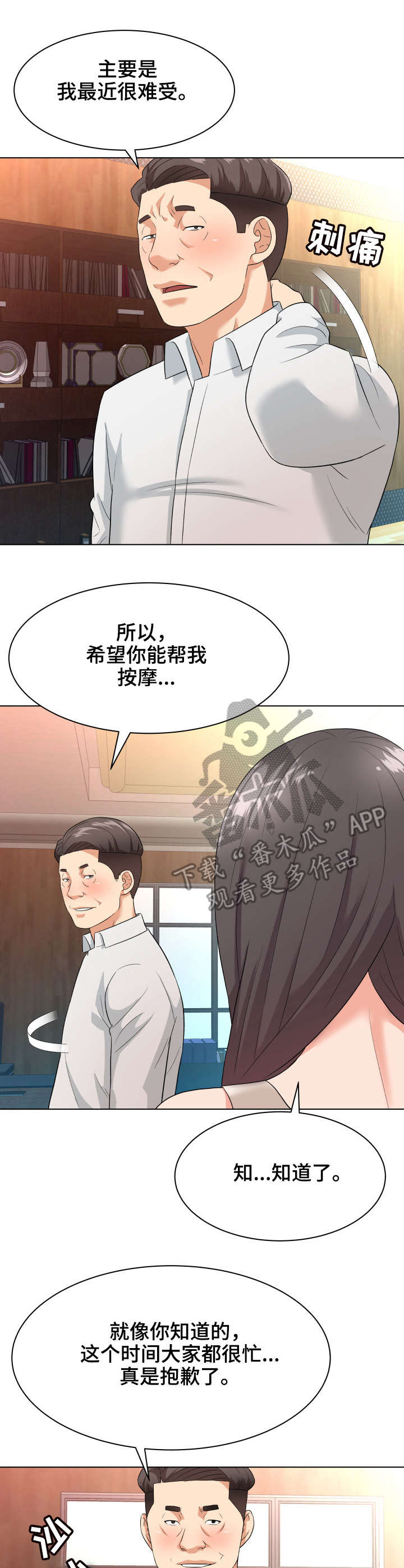 天使之家救助站环境漫画,第16章：示范1图