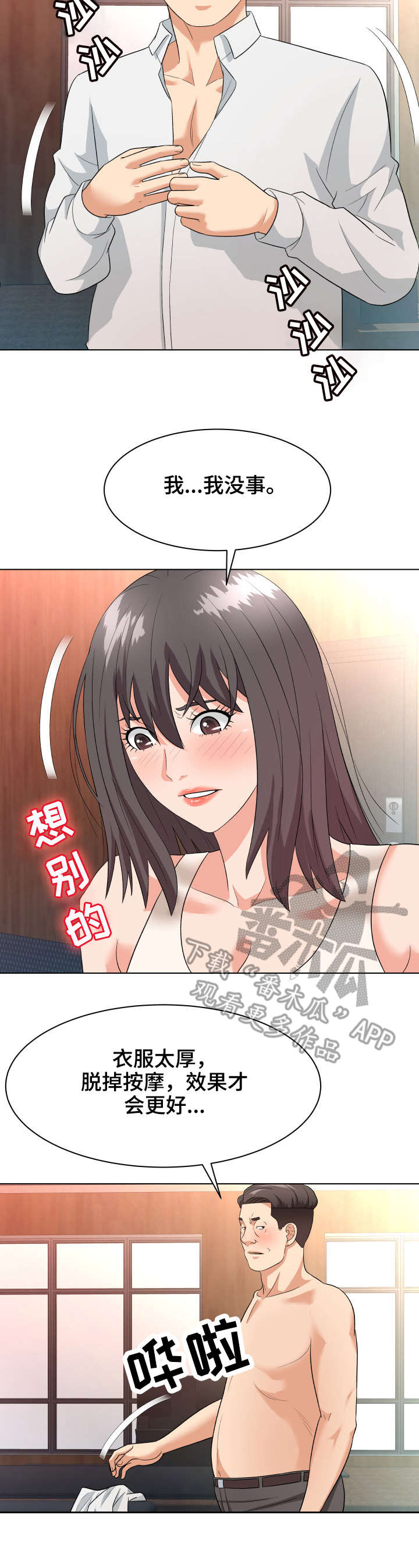 天使之家救助站环境漫画,第16章：示范2图
