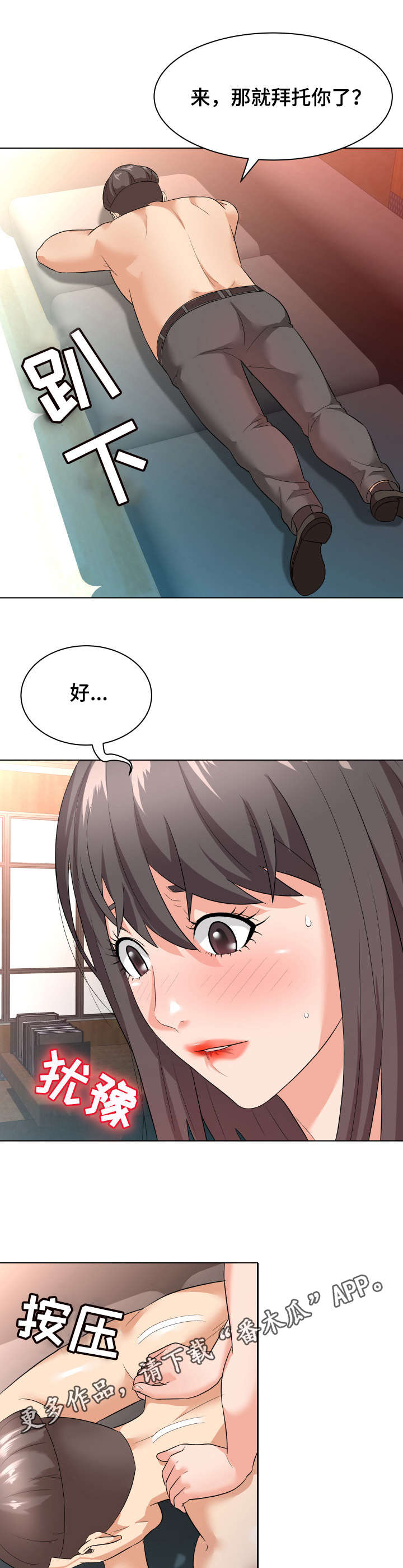 天使之家救助站环境漫画,第16章：示范3图