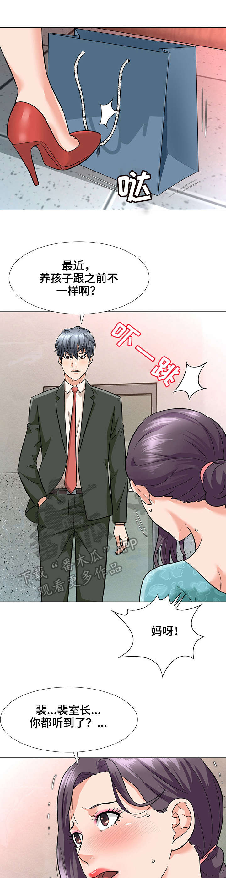 天使之家游戏是手机游戏吗漫画,第6章：威胁1图