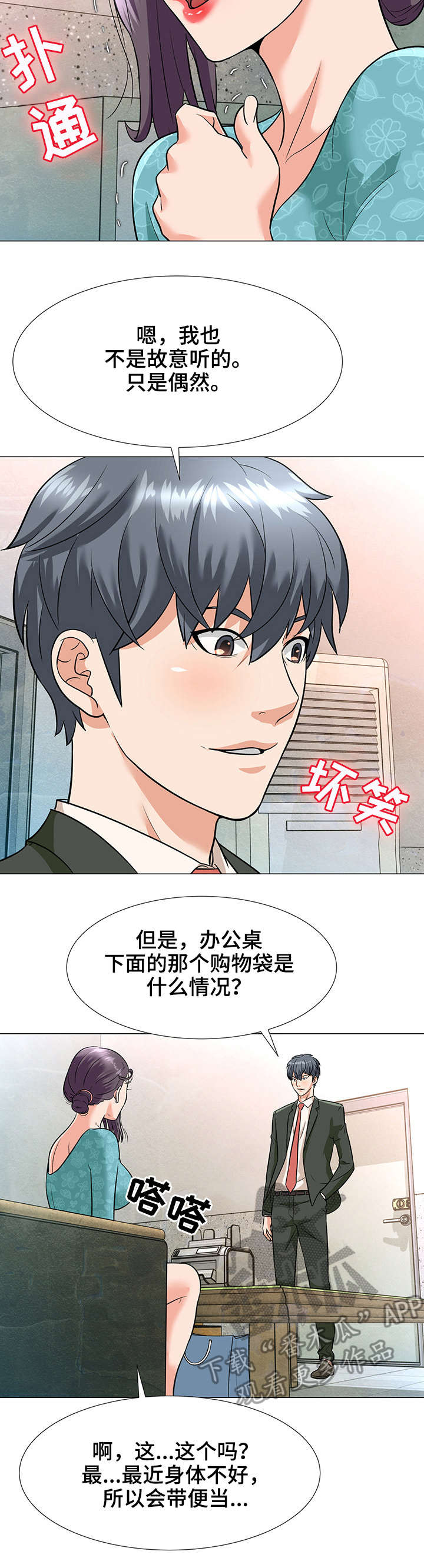 天使之家游戏是手机游戏吗漫画,第6章：威胁2图