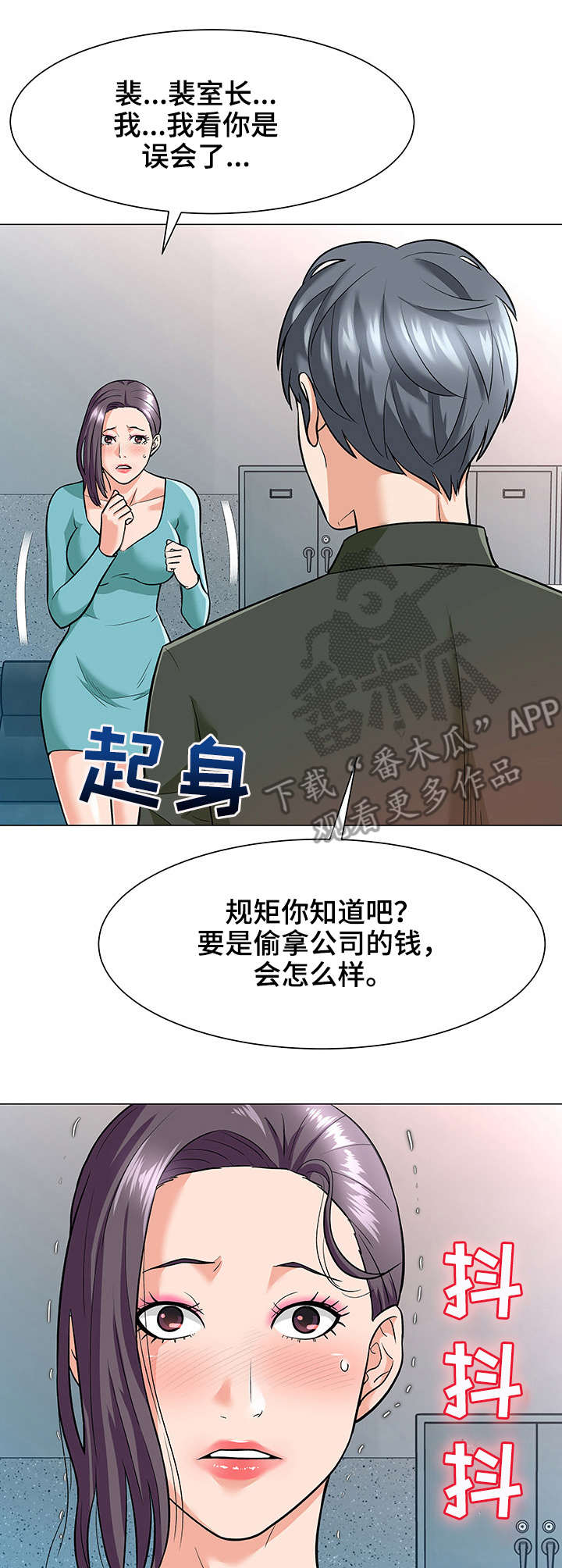 天使之家游戏是手机游戏吗漫画,第6章：威胁4图