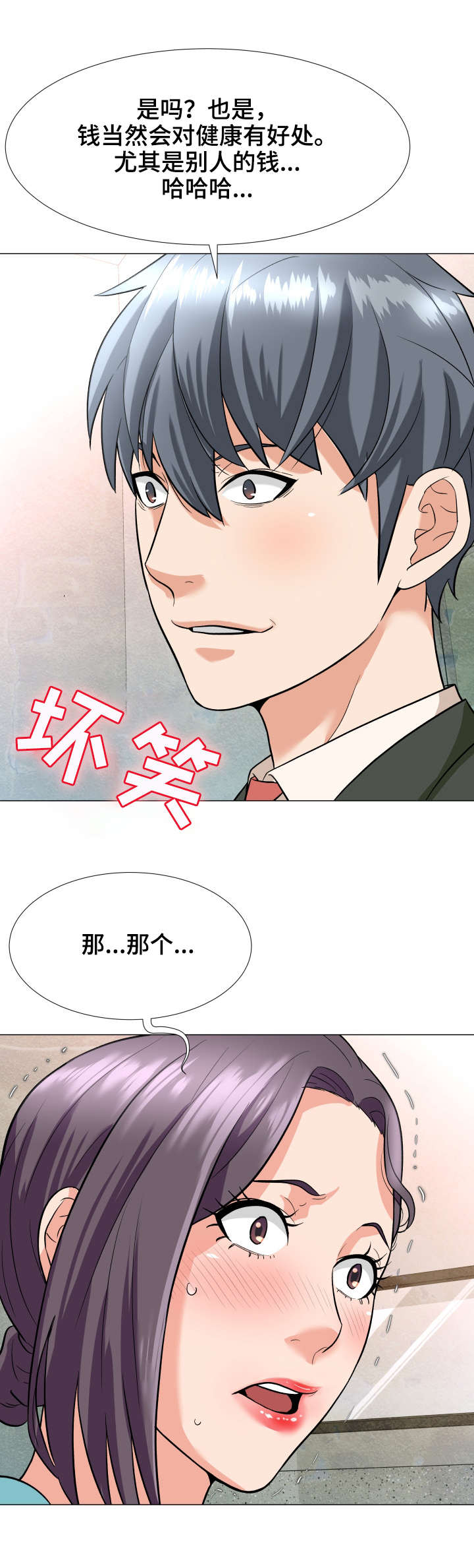 天使之家游戏是手机游戏吗漫画,第6章：威胁3图