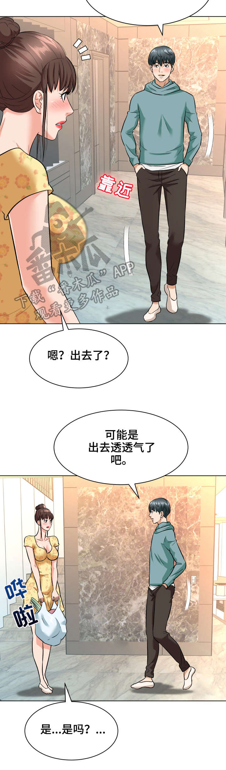 天使之家救助站环境漫画,第14章：急促2图