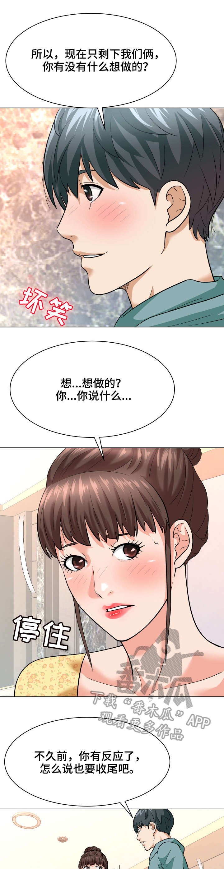 天使之家救助站环境漫画,第14章：急促3图