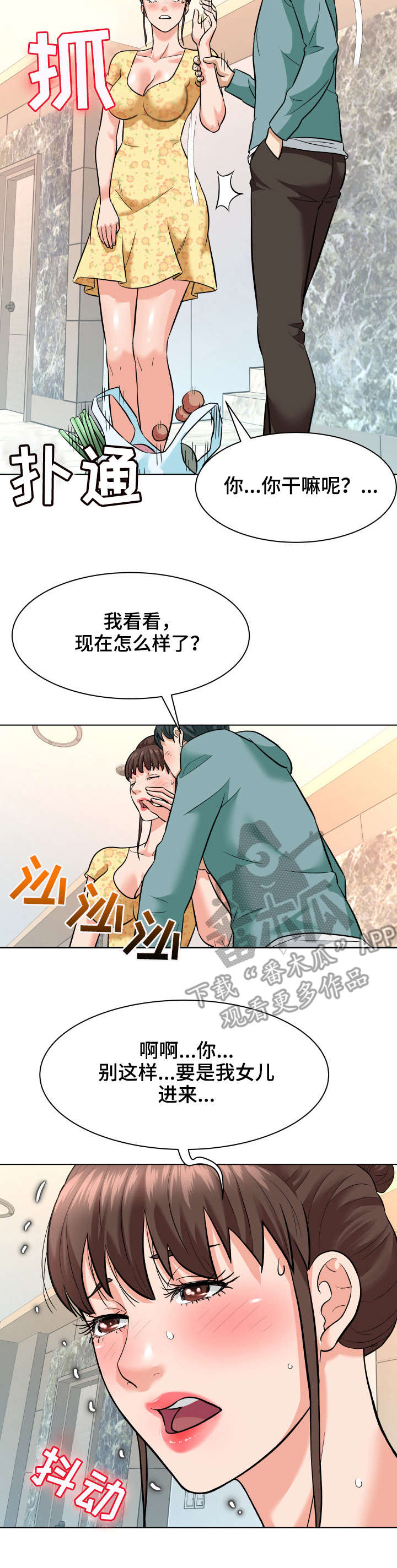 天使之家救助站环境漫画,第14章：急促4图