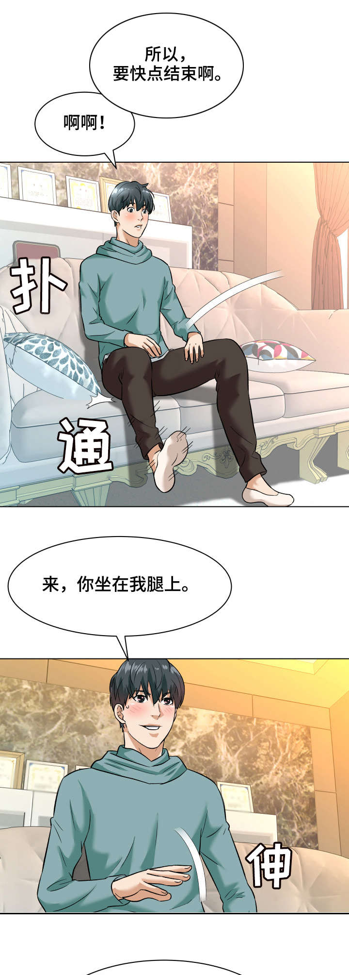 天使之家救助站环境漫画,第14章：急促5图