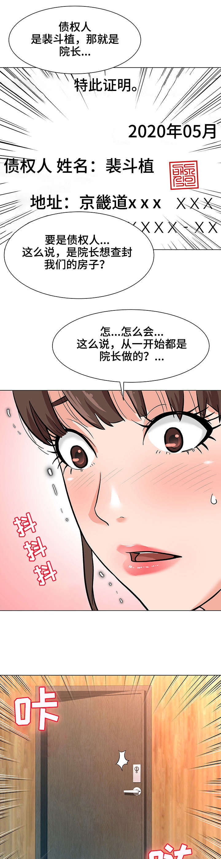 天使之家3d动漫漫画,第9章：合同2图