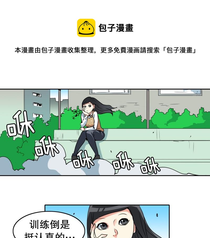 爆裂高中生bass漫画,第74话 奇怪的训练24图