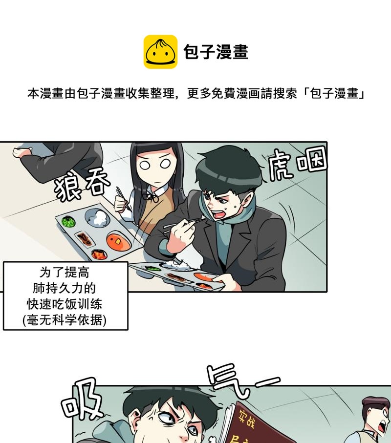 爆裂高中生bass漫画,第74话 奇怪的训练21图