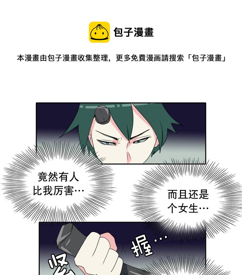 爆裂女孩都有谁漫画,第38话 战斗开始31图