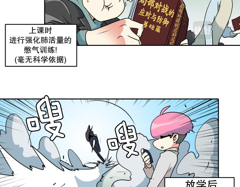 爆裂高中生bass漫画,第74话 奇怪的训练22图
