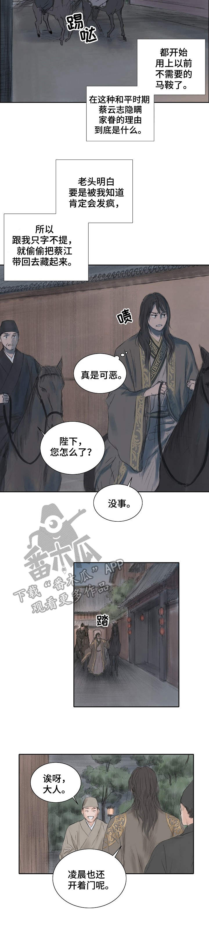 北京创天城漫画,第14章：逼问3图