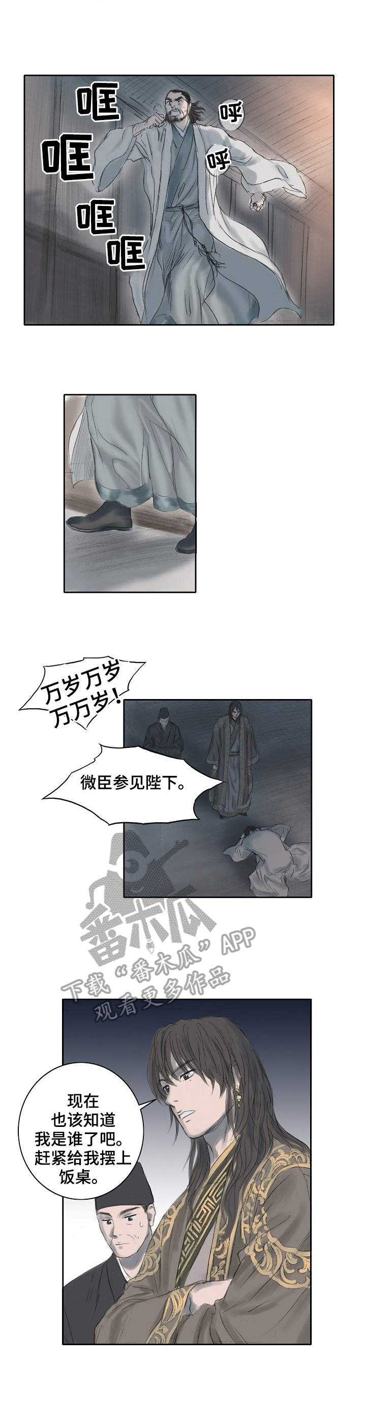 北京创天城漫画,第14章：逼问5图
